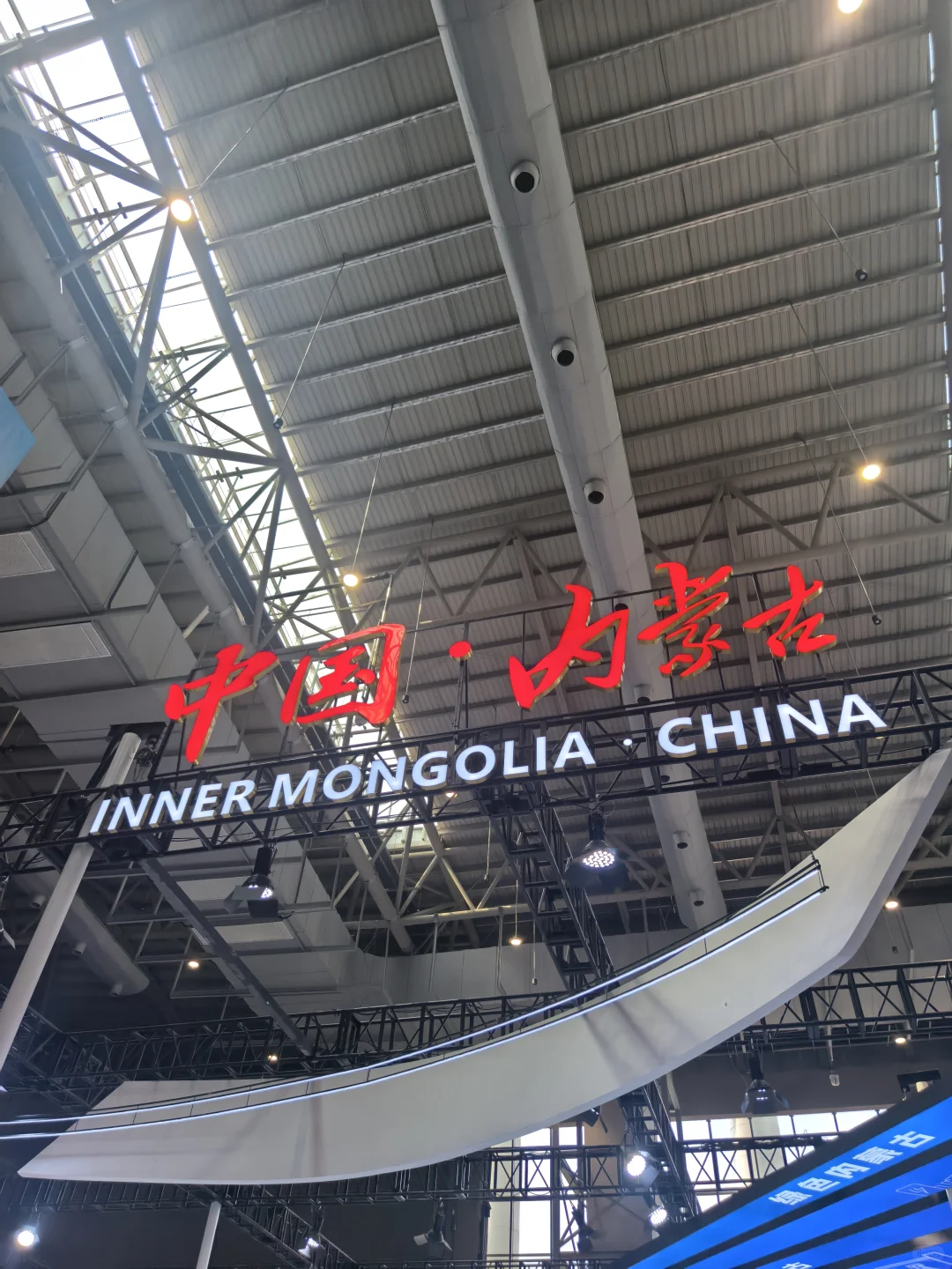 中蒙博览会