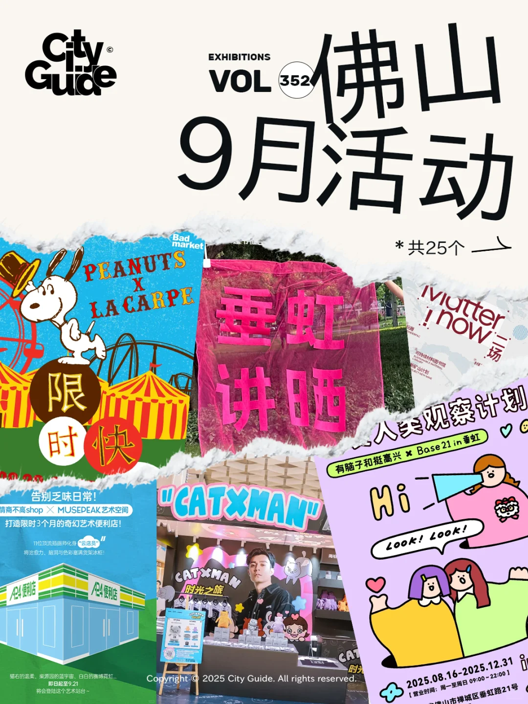 佛山9月值得一去的25个市集展览活动