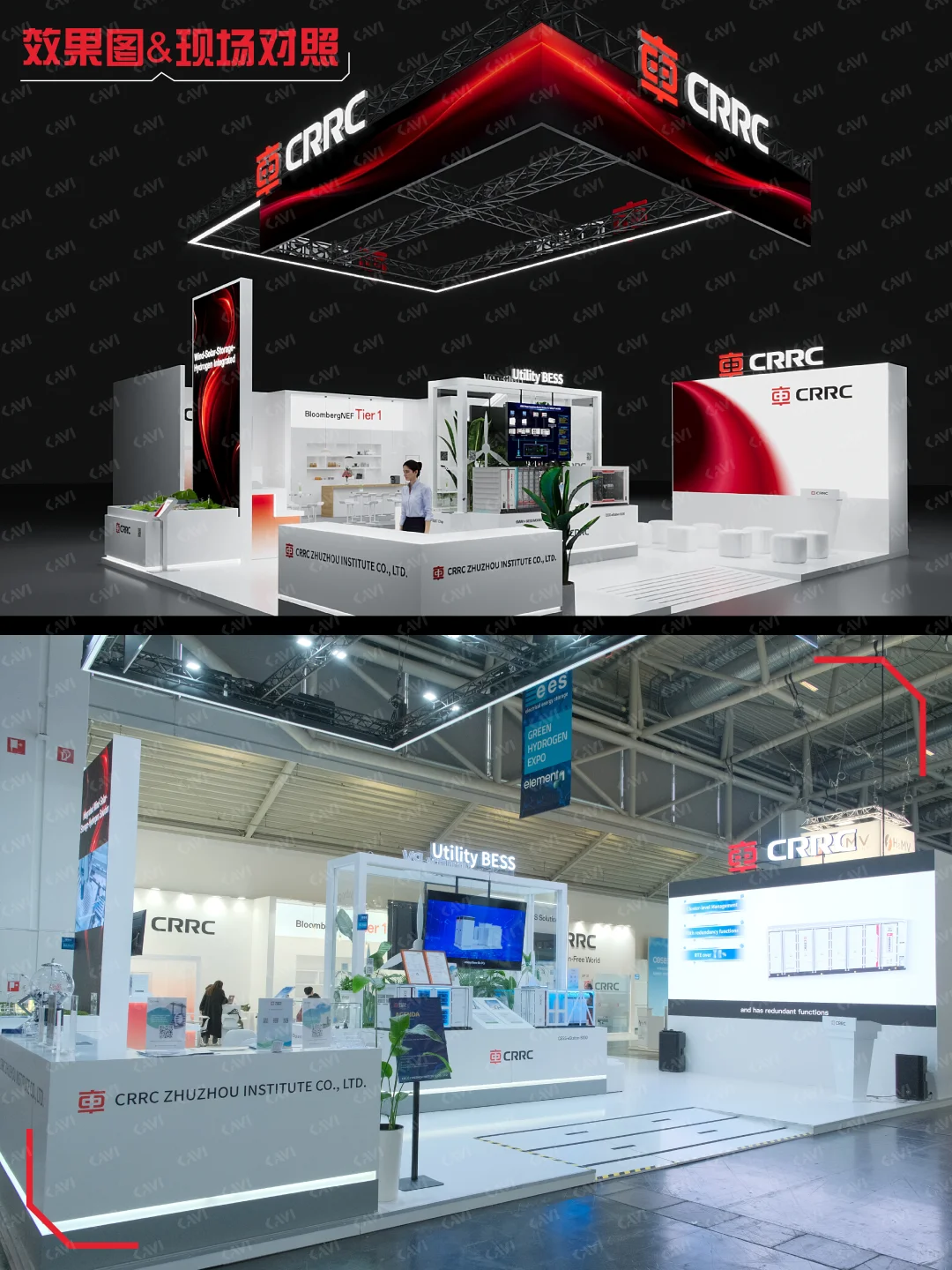 中车高效展台·启能零碳未来