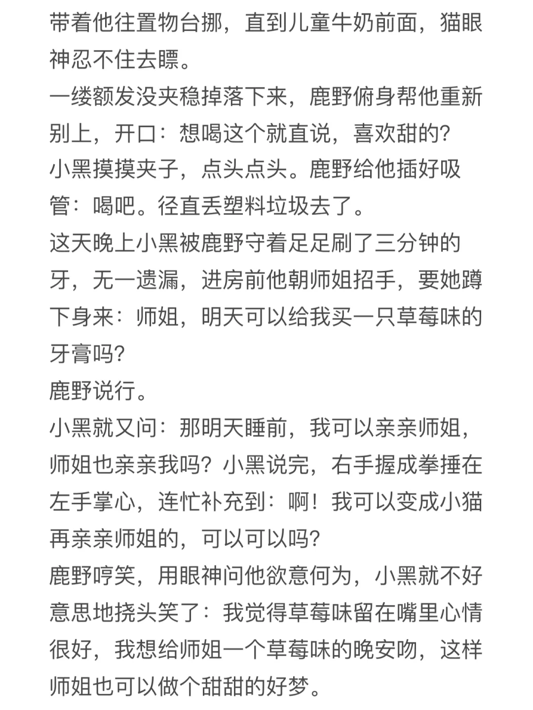 小黑想要一只草莓味的牙膏