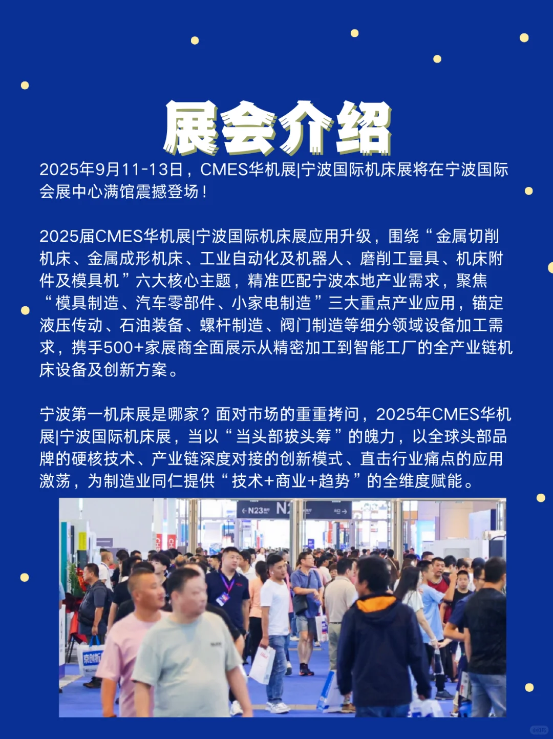 2025宁波国际机床展即将开展，门票预订?