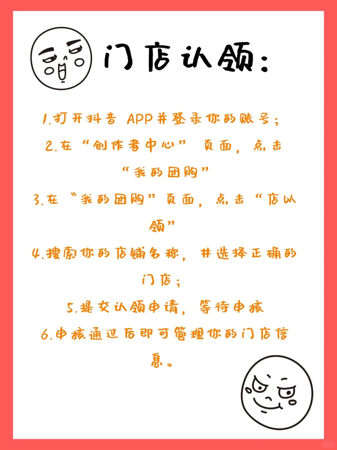 抖音团购，开通流程