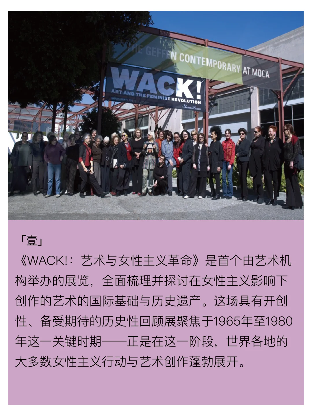 展览回顾｜WACK｜一次女性主义的全球互动