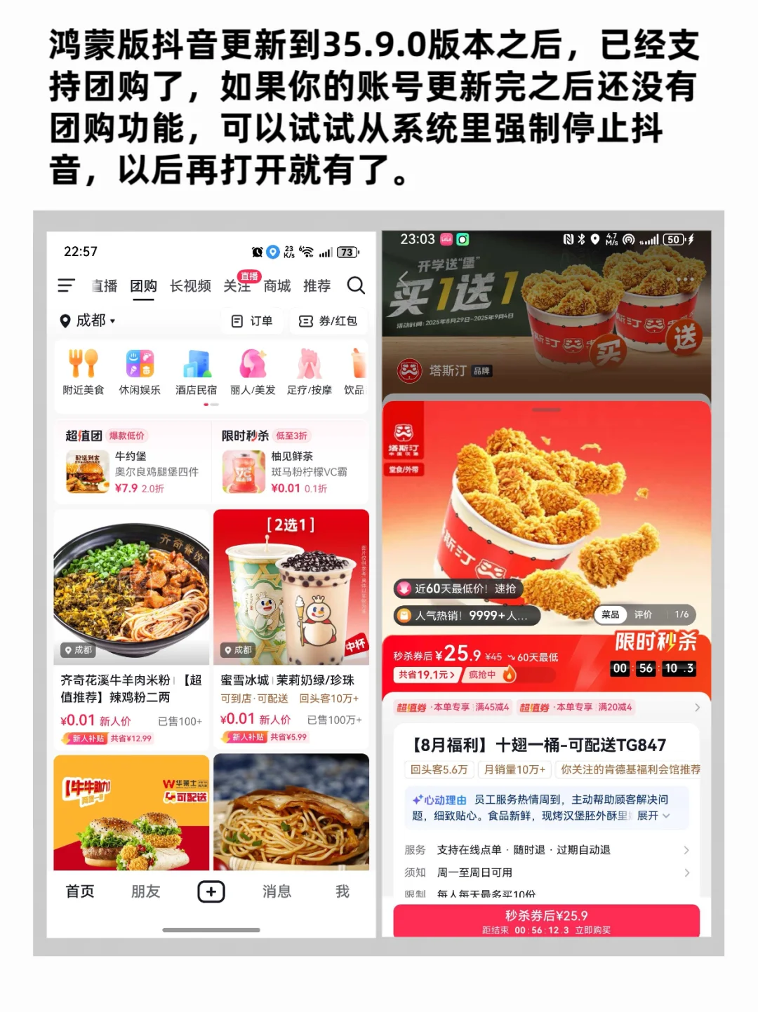 鸿蒙版抖音更新支持团购