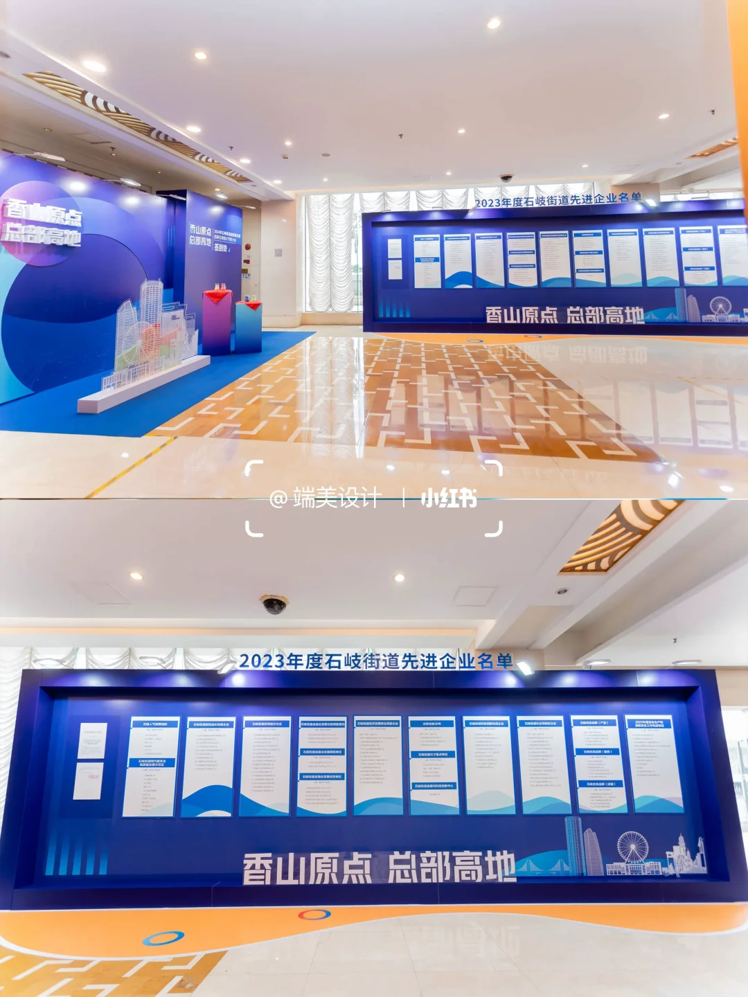 2024年石岐街道高质量发展招商引资大会