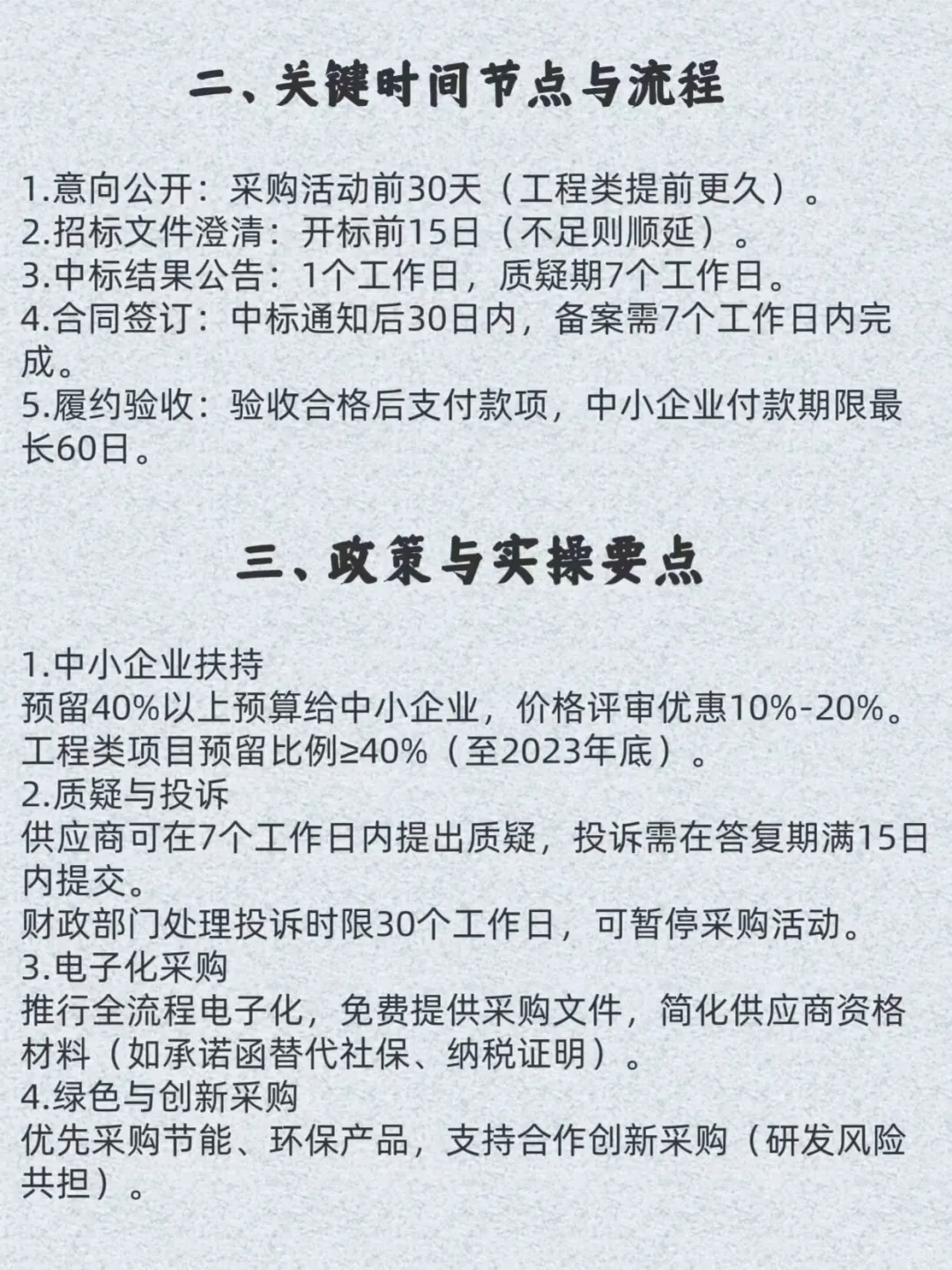 政府采购领域的核心