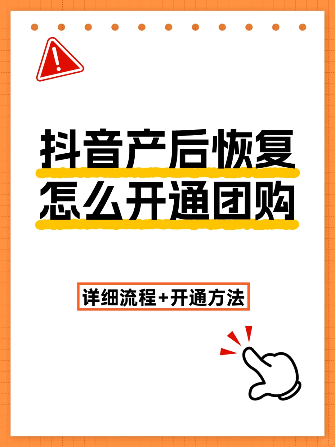 抖音产后恢复团购如何开通❓
