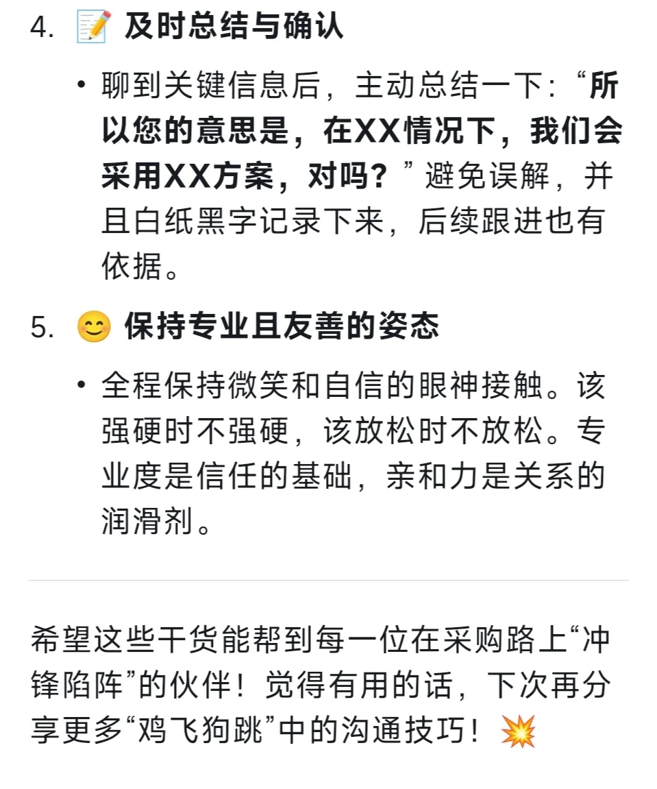采购第一课要做会聊天的采购