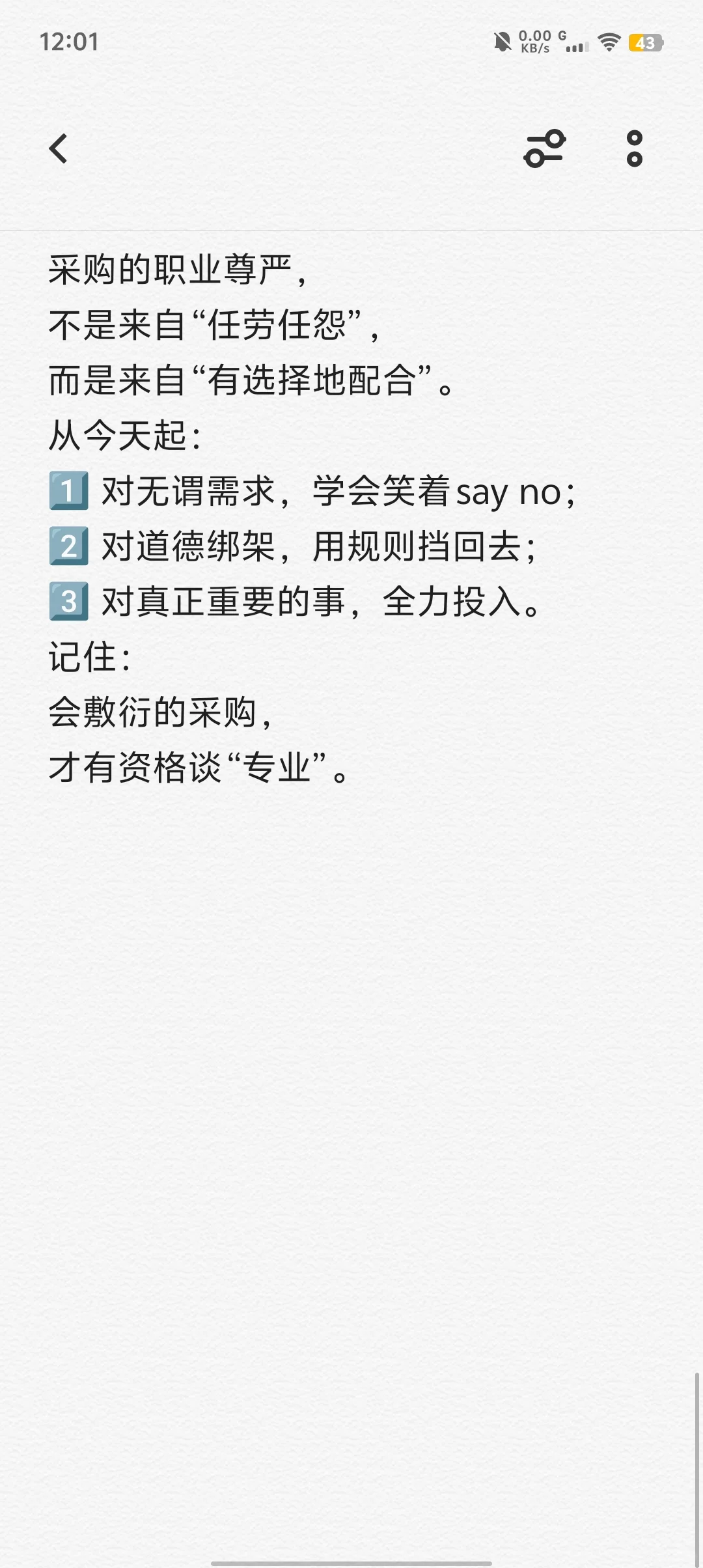 采购员的日常：提高采购能力的那些事儿