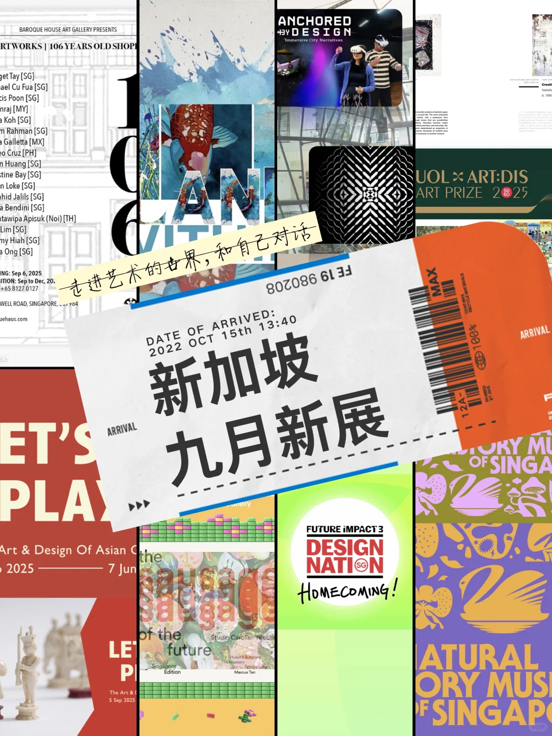 ?✨新加坡九月新展：艺术×设计×沉浸体验