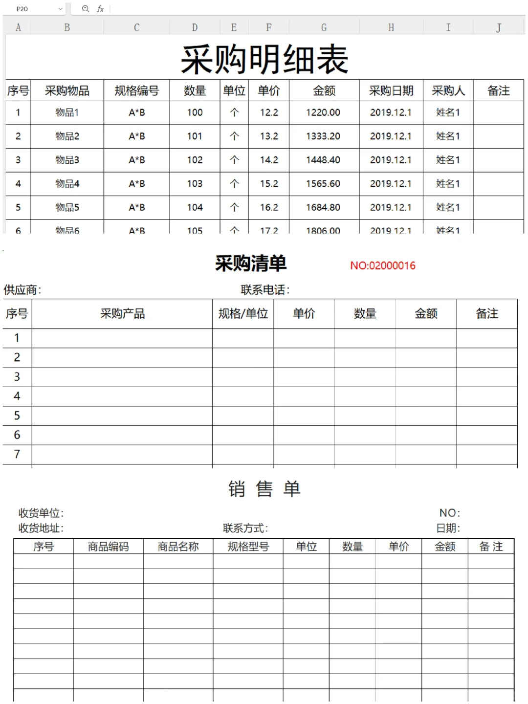 第一次见这么漂亮的采购表格！