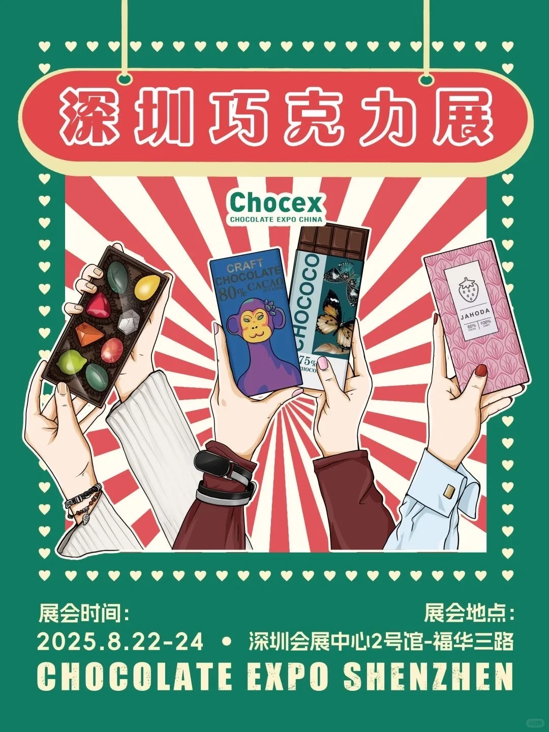 深圳咖啡展❗️巧克力展❗️15张票?免F 宋❗️