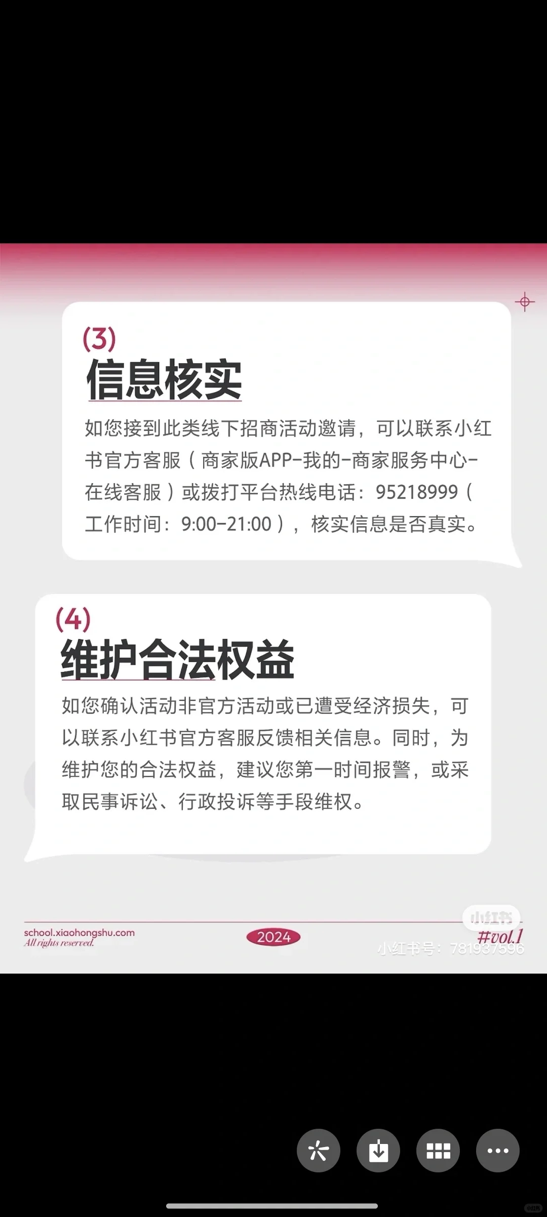 江苏巨秉冒充小红书招商诈骗