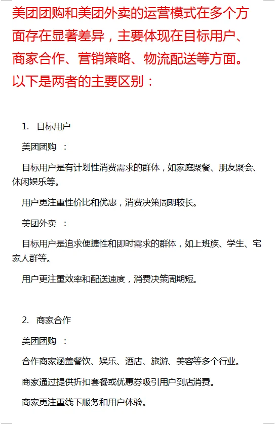 美团团购与美团外卖的区别