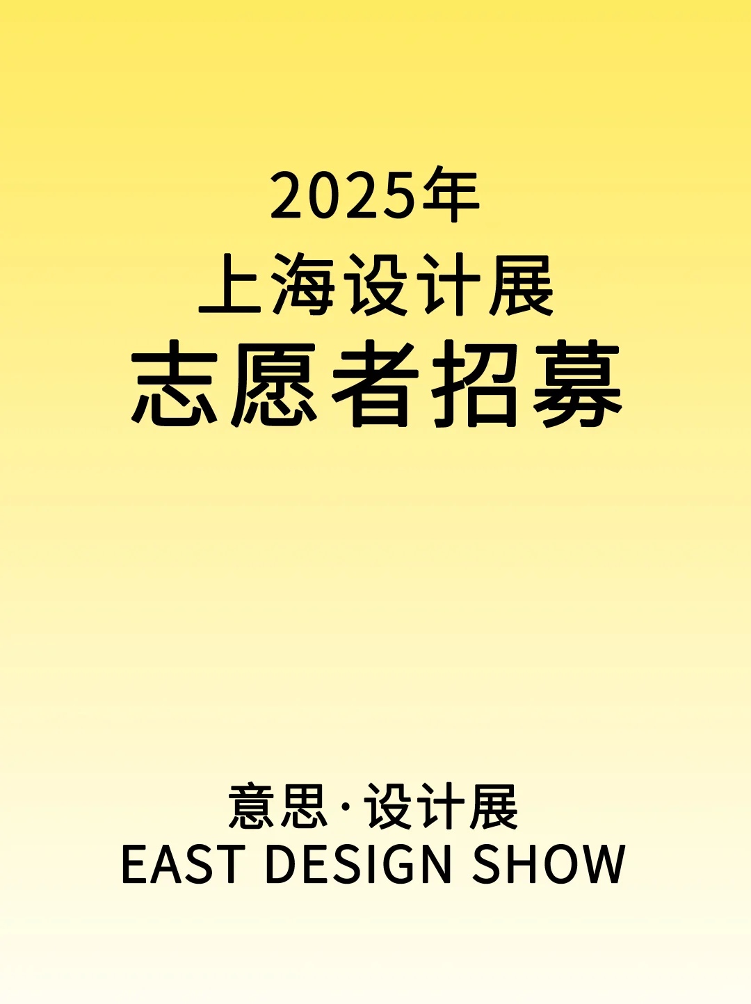 补贴+证书 | 9月上海设计展志愿者招募