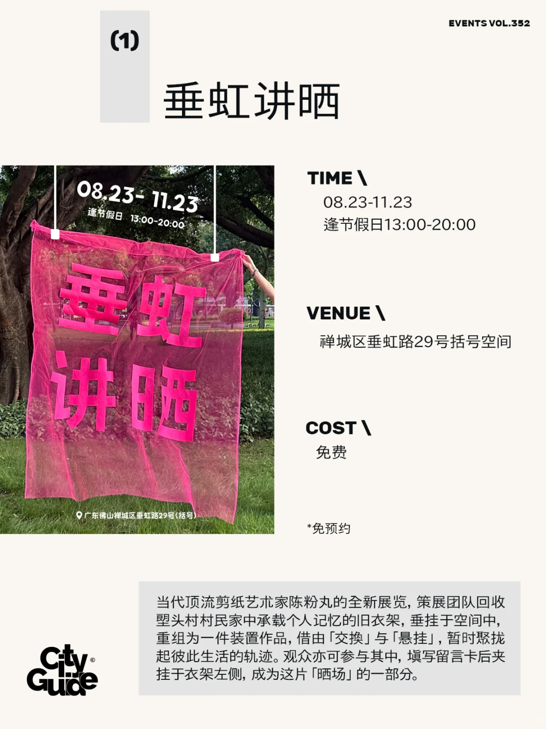 佛山9月值得一去的25个市集展览活动