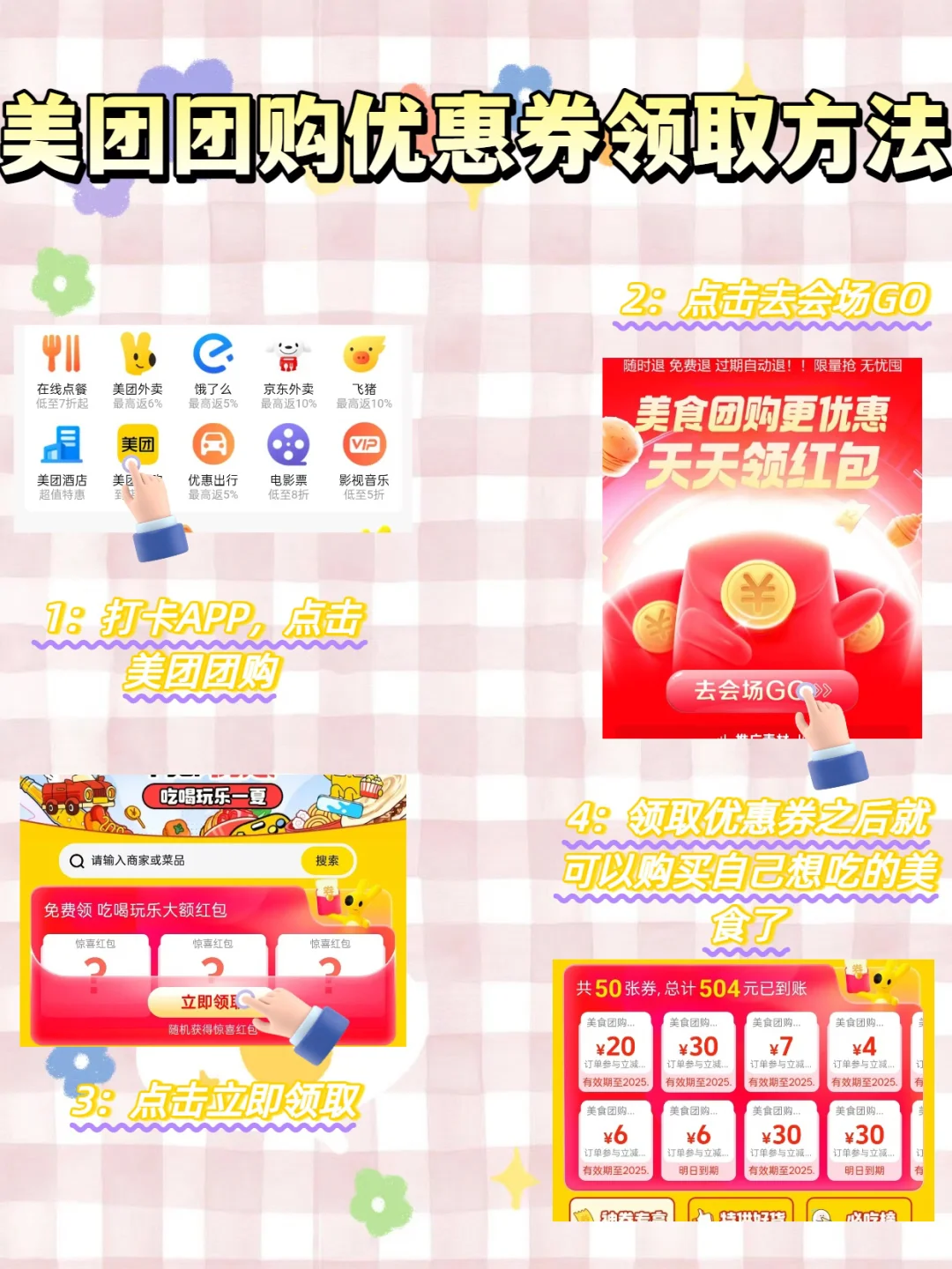 不知道美团团购优惠券在哪领？