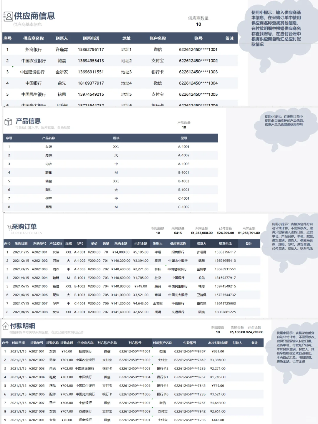 第一次见这么漂亮的采购表格！