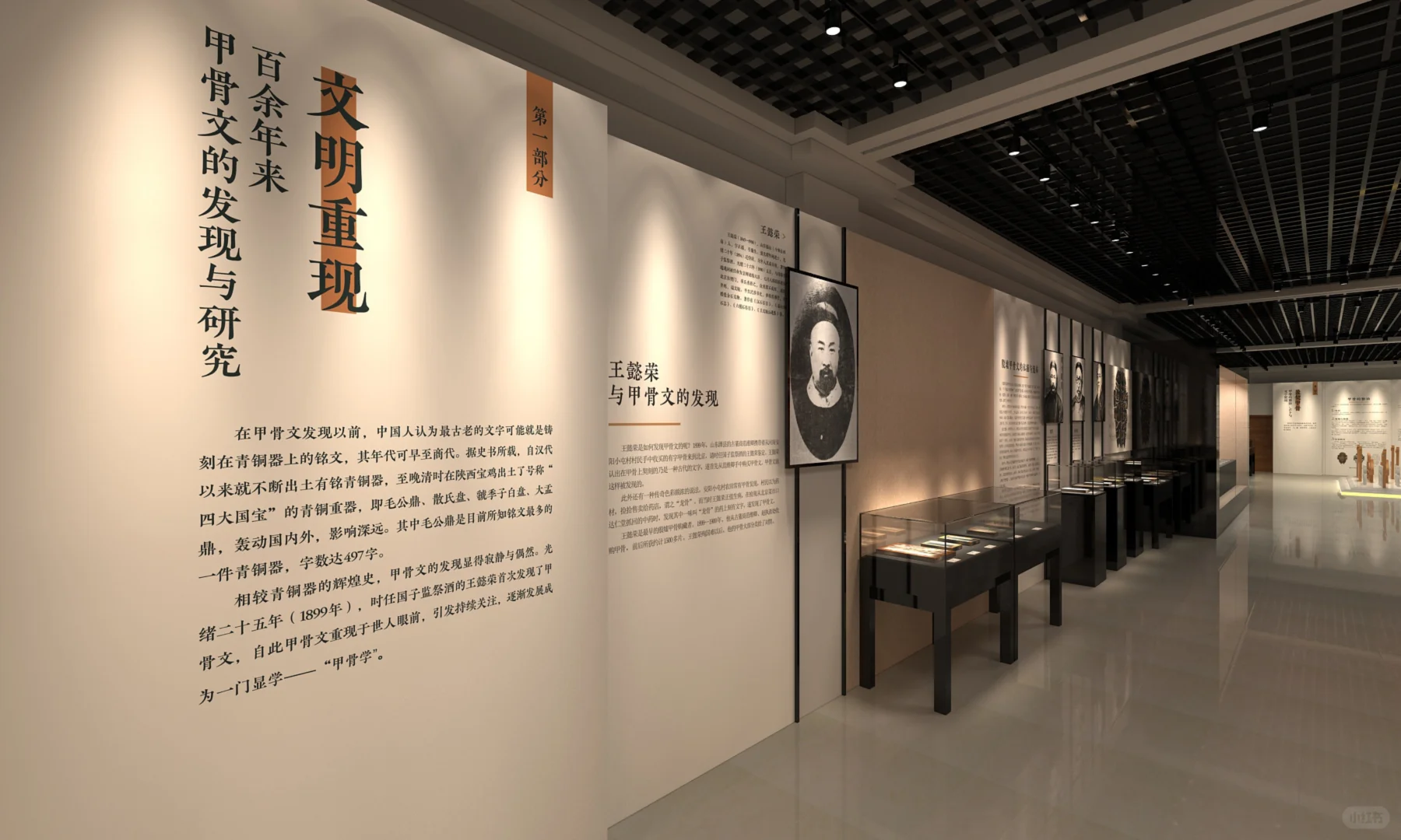 展陈设计 | 《甲骨文记忆》