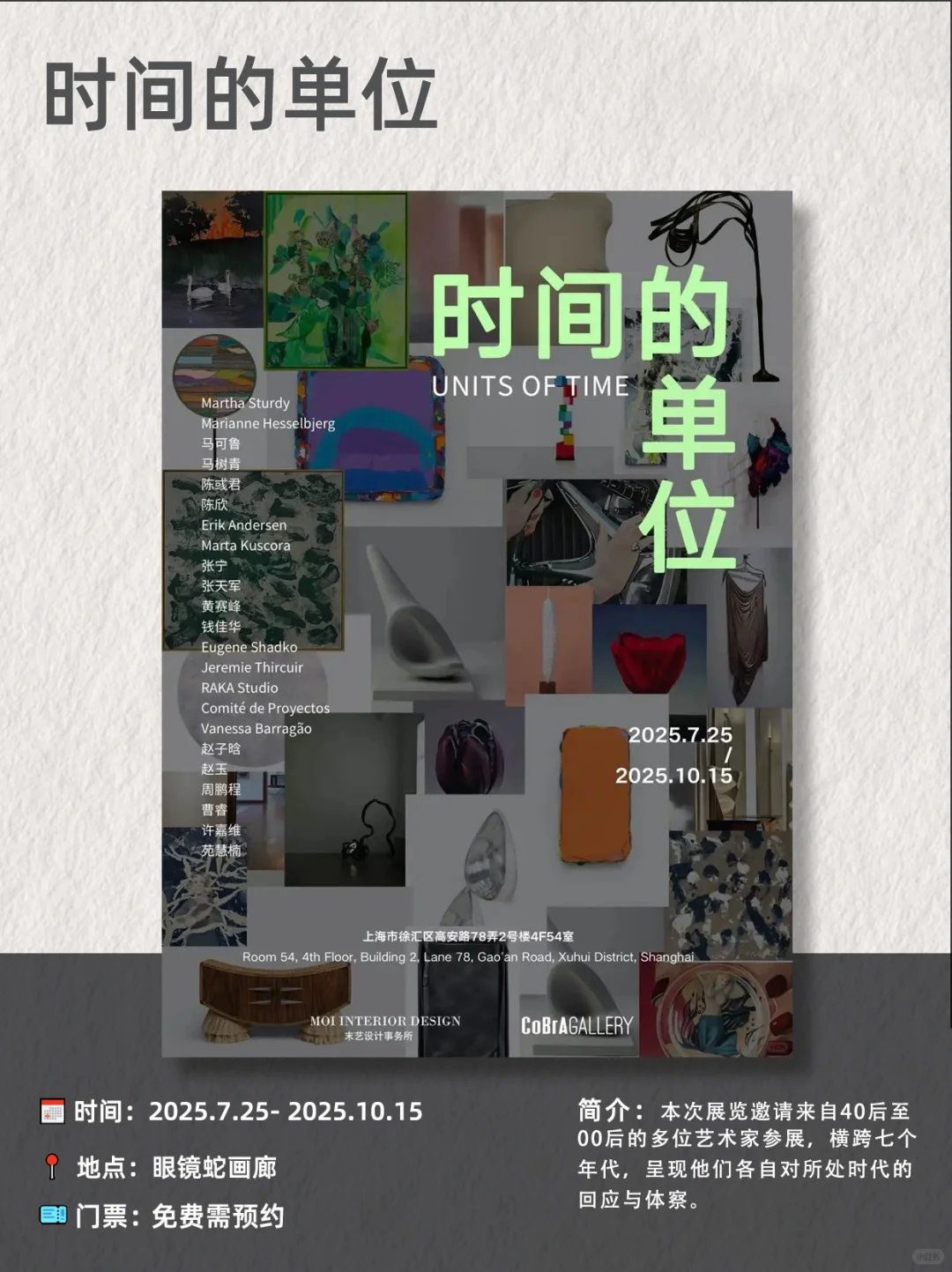 上海9月看展指南｜17场艺术盛宴速速收藏?