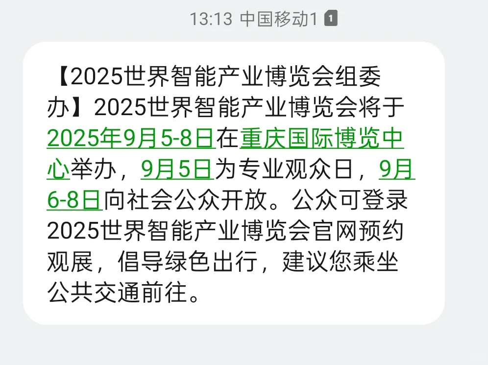 世界智能产业博览会！求搭子！！！
