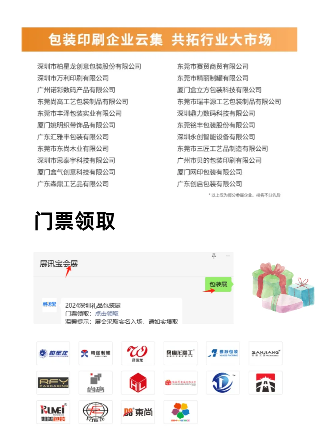 深圳礼品包装展?看展攻略来啦