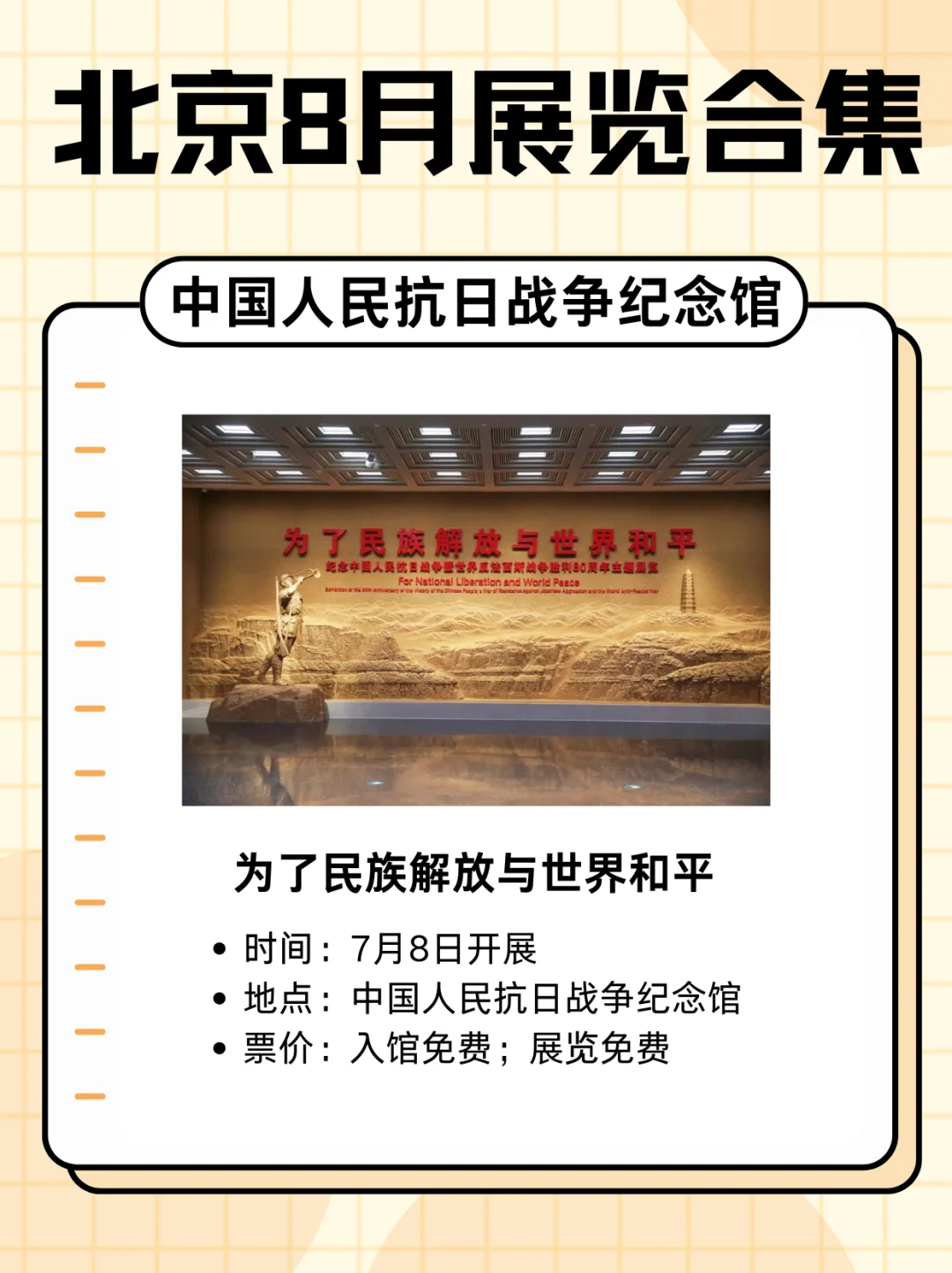 北京8月展览合集 ！