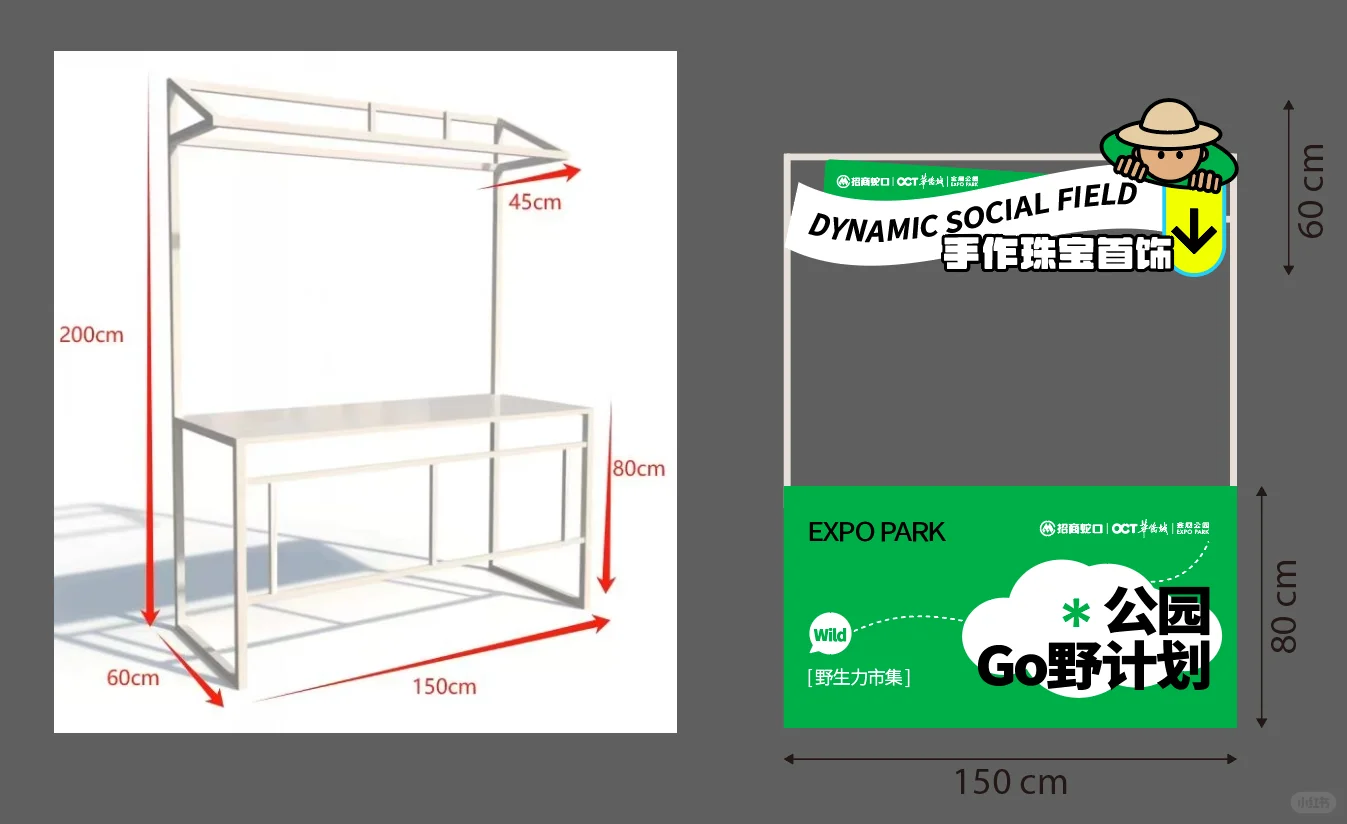 会展公园市集招募啦～