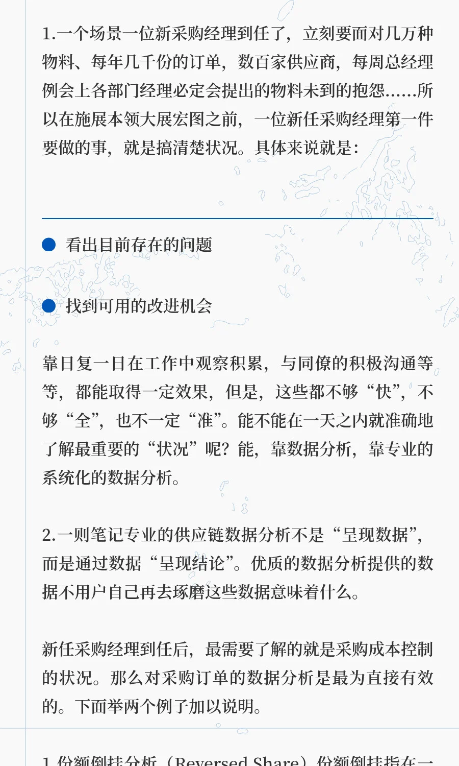 空降的采购经理，三招了解公司的采购情况