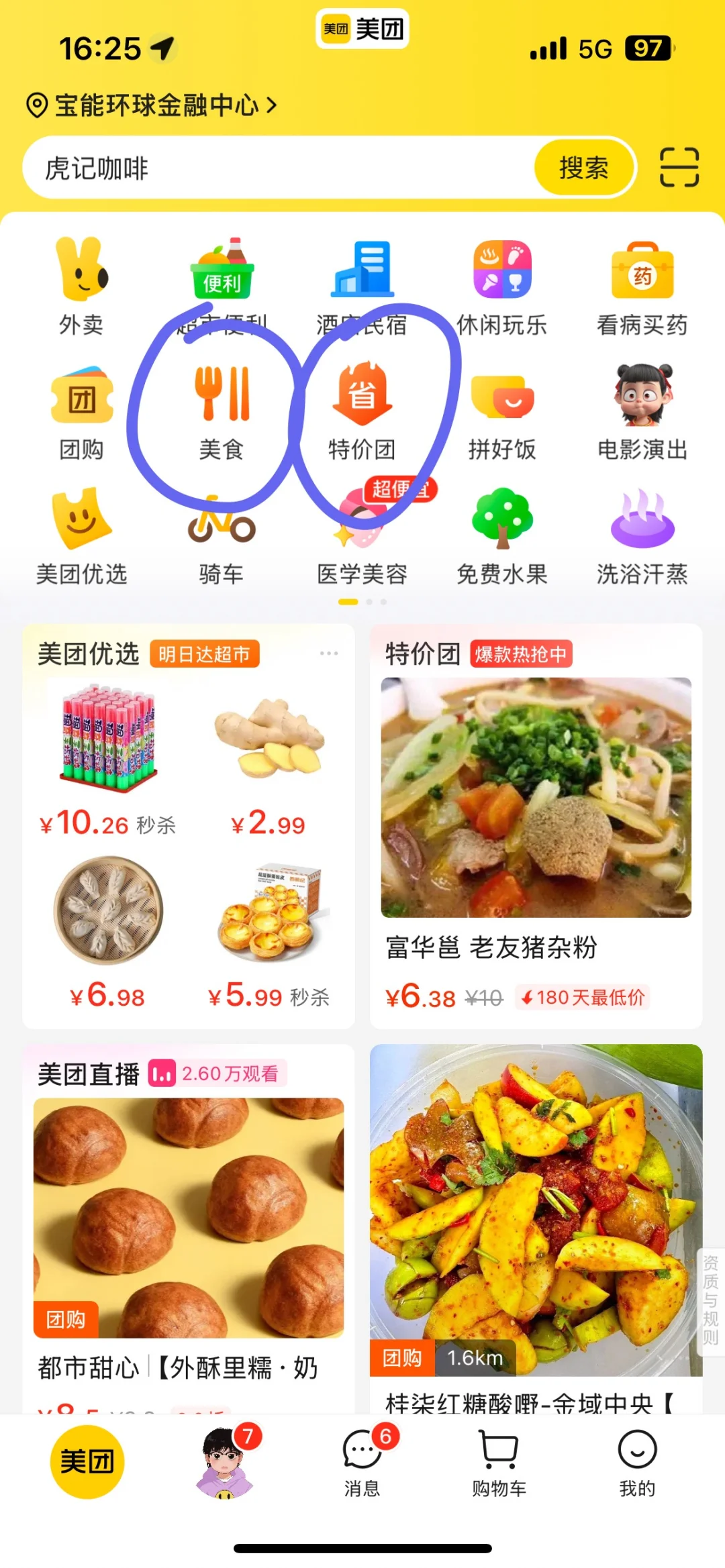 美团省钱小妙招