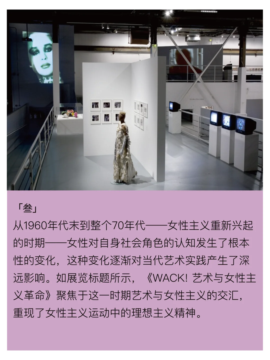 展览回顾｜WACK｜一次女性主义的全球互动