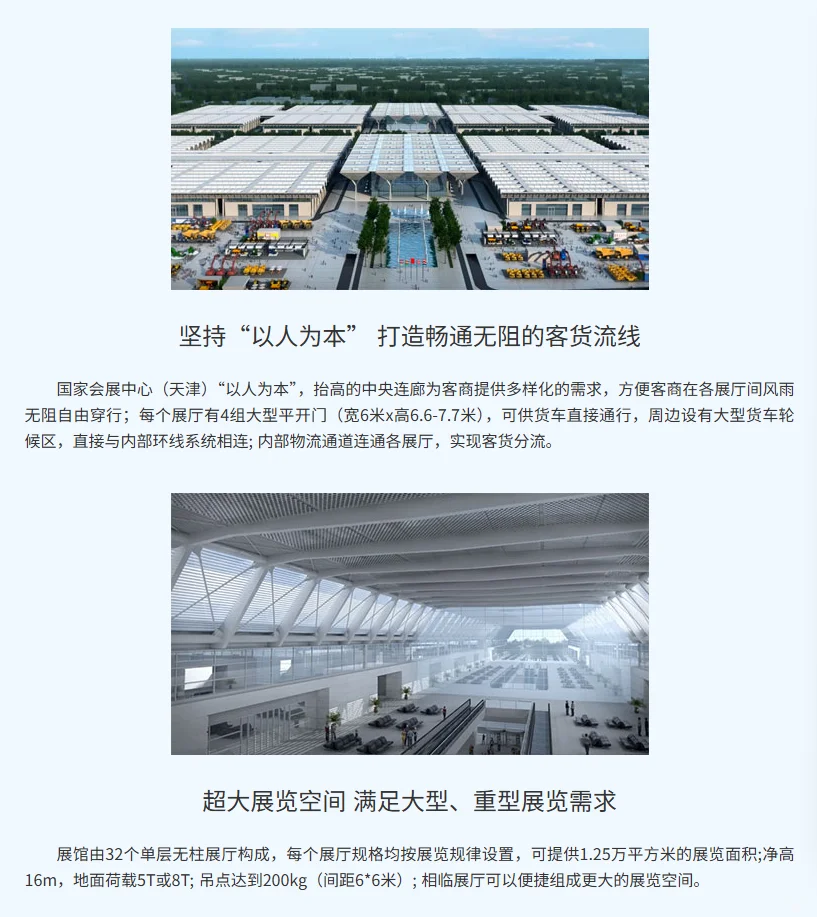 天津津南国家会展中心