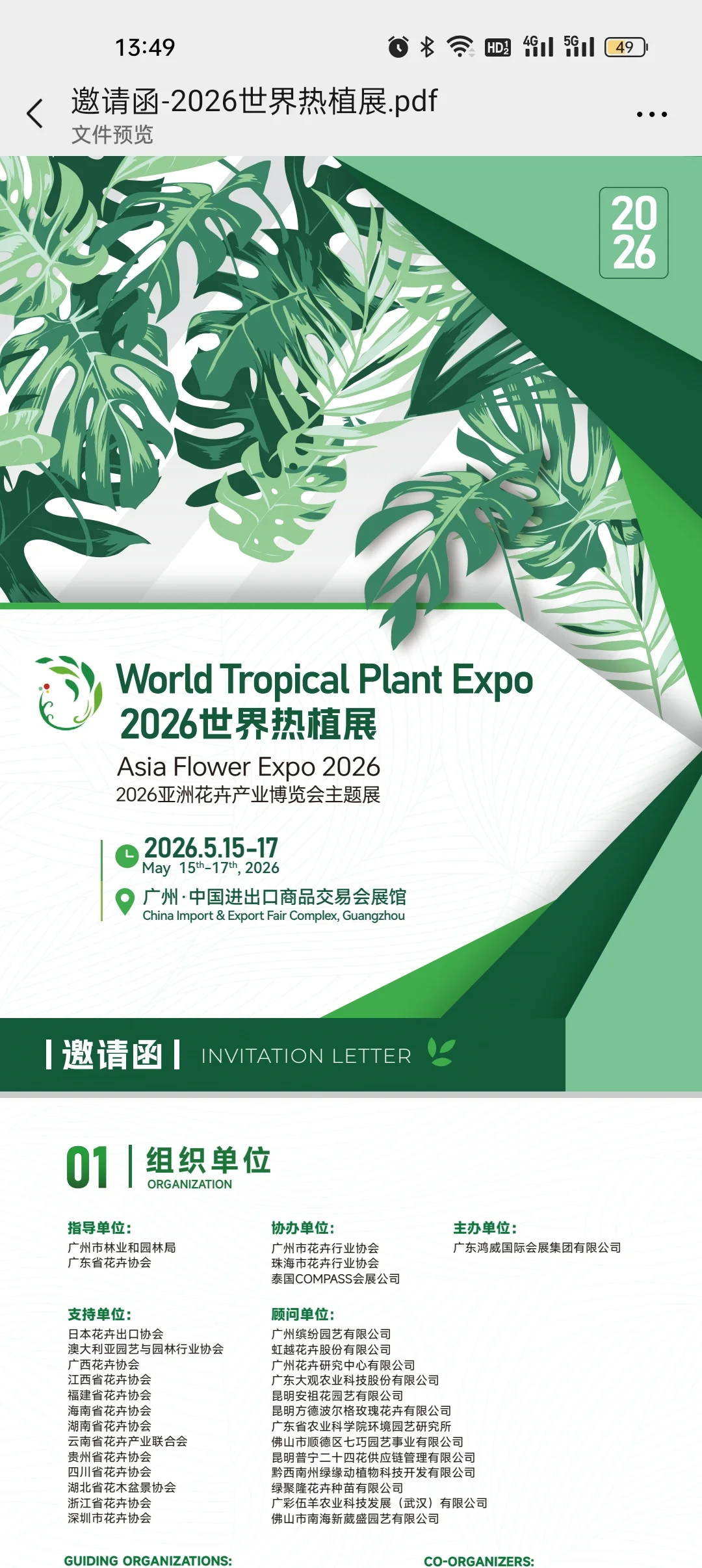 2026世界热植展，热植人不容错过的聚会