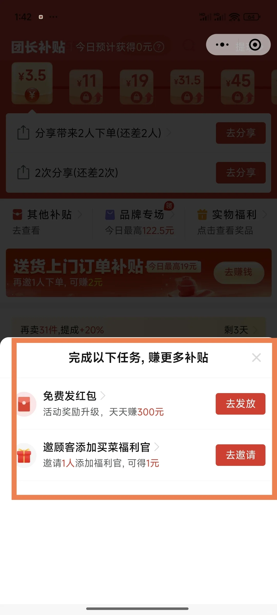 美团优选关仓后续……