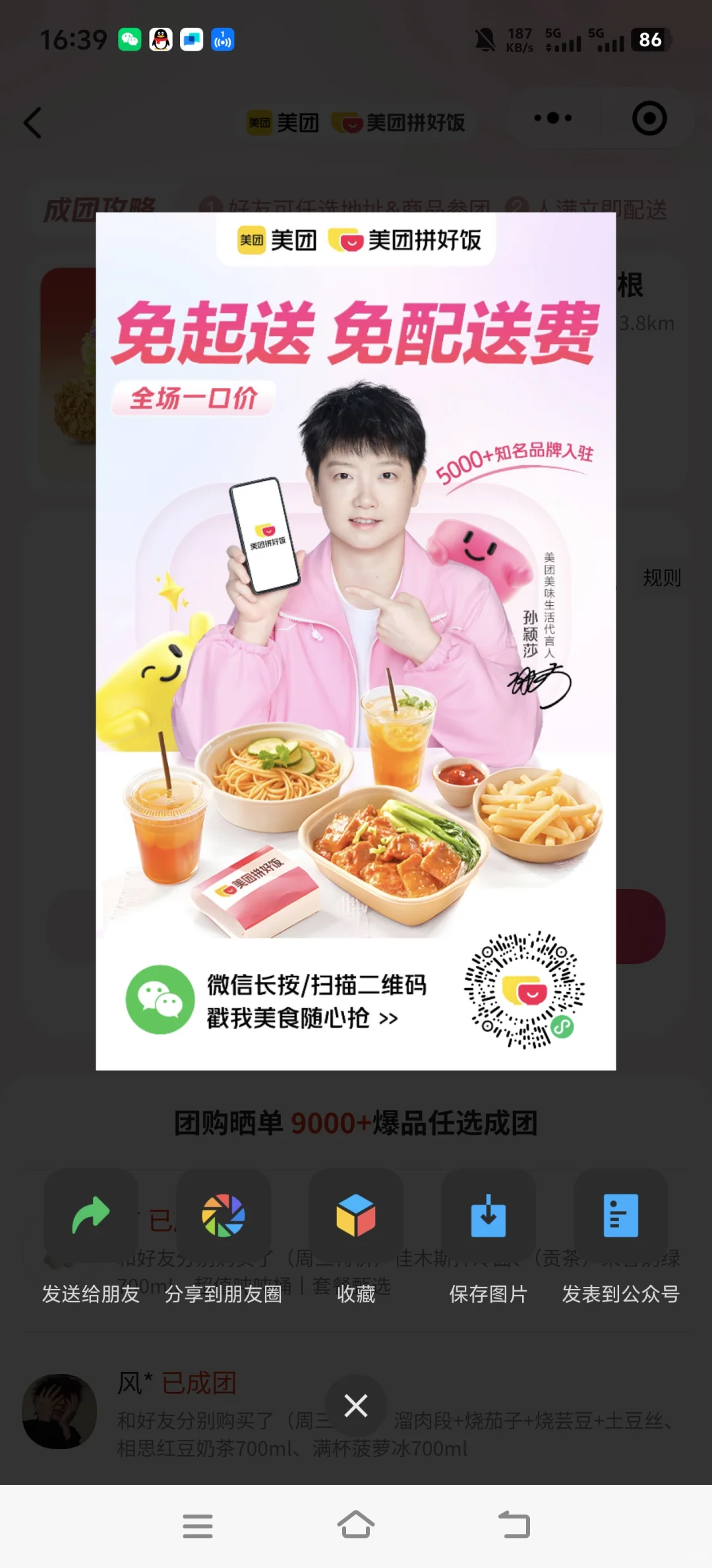 拼好饭，拼好饭拼团，求拼