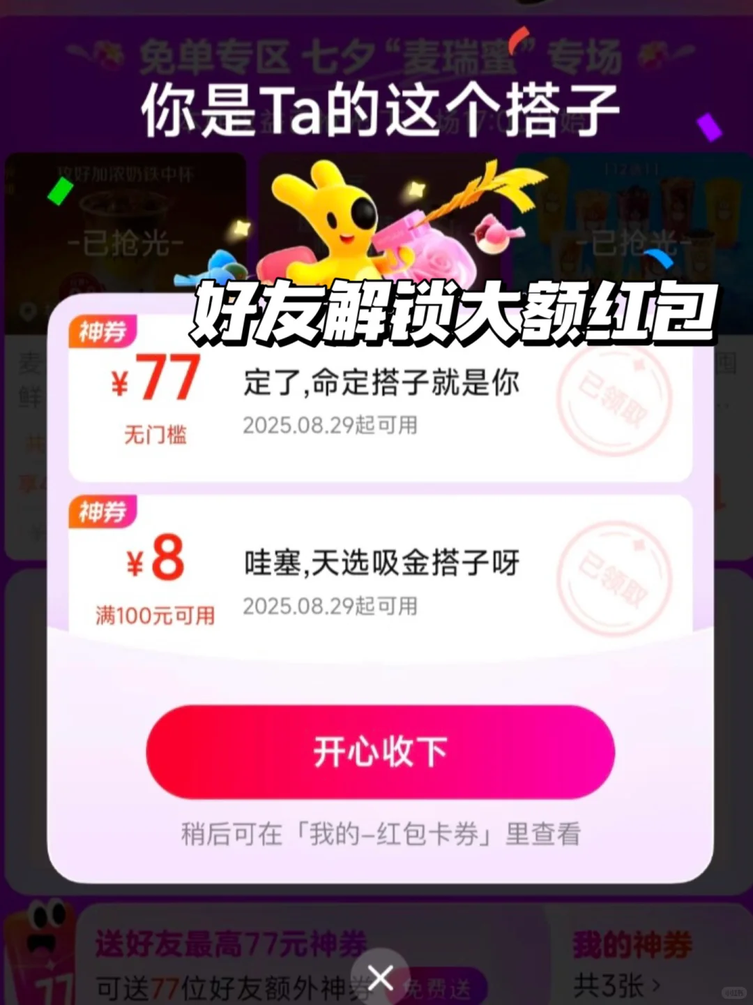 七夕基础！优惠就不基础！！美团领77?！