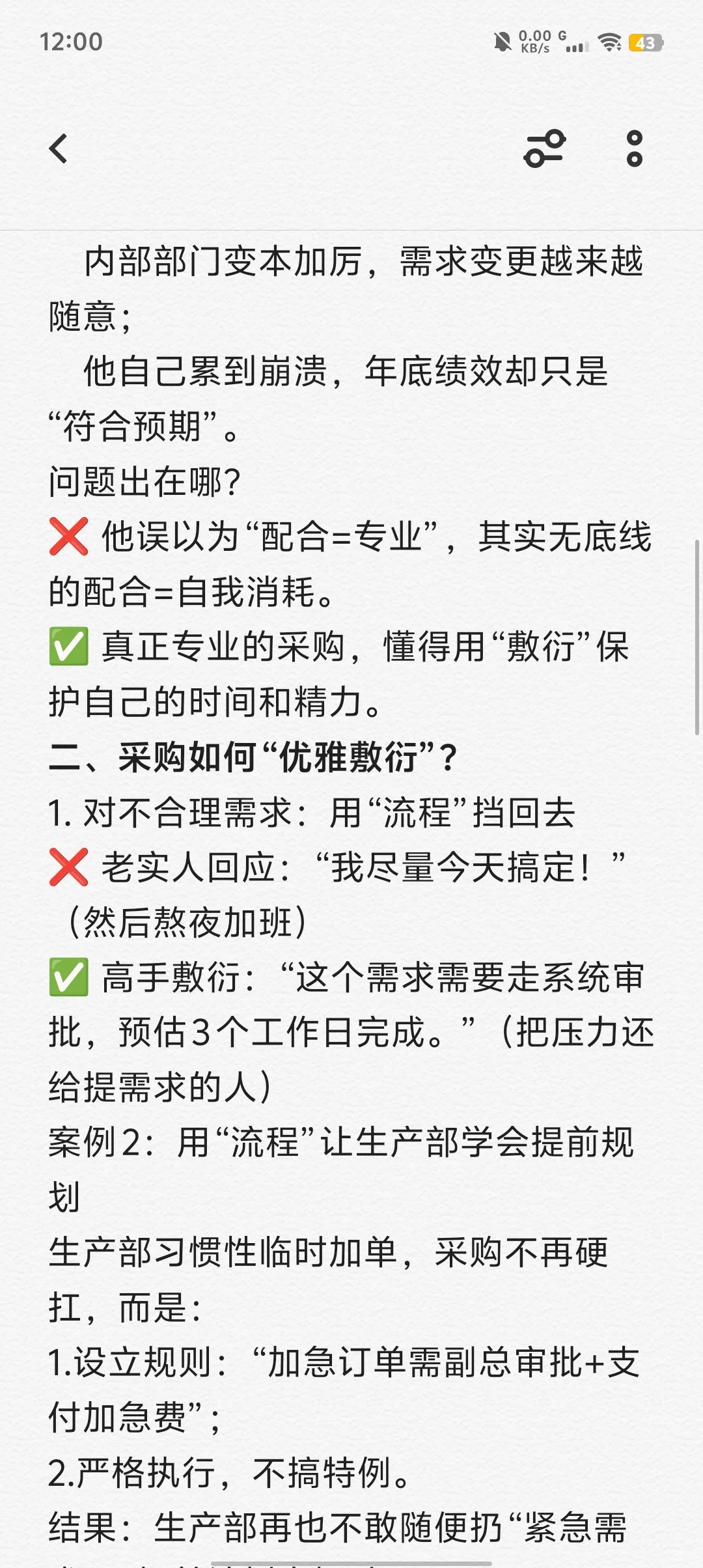 采购员的日常：提高采购能力的那些事儿