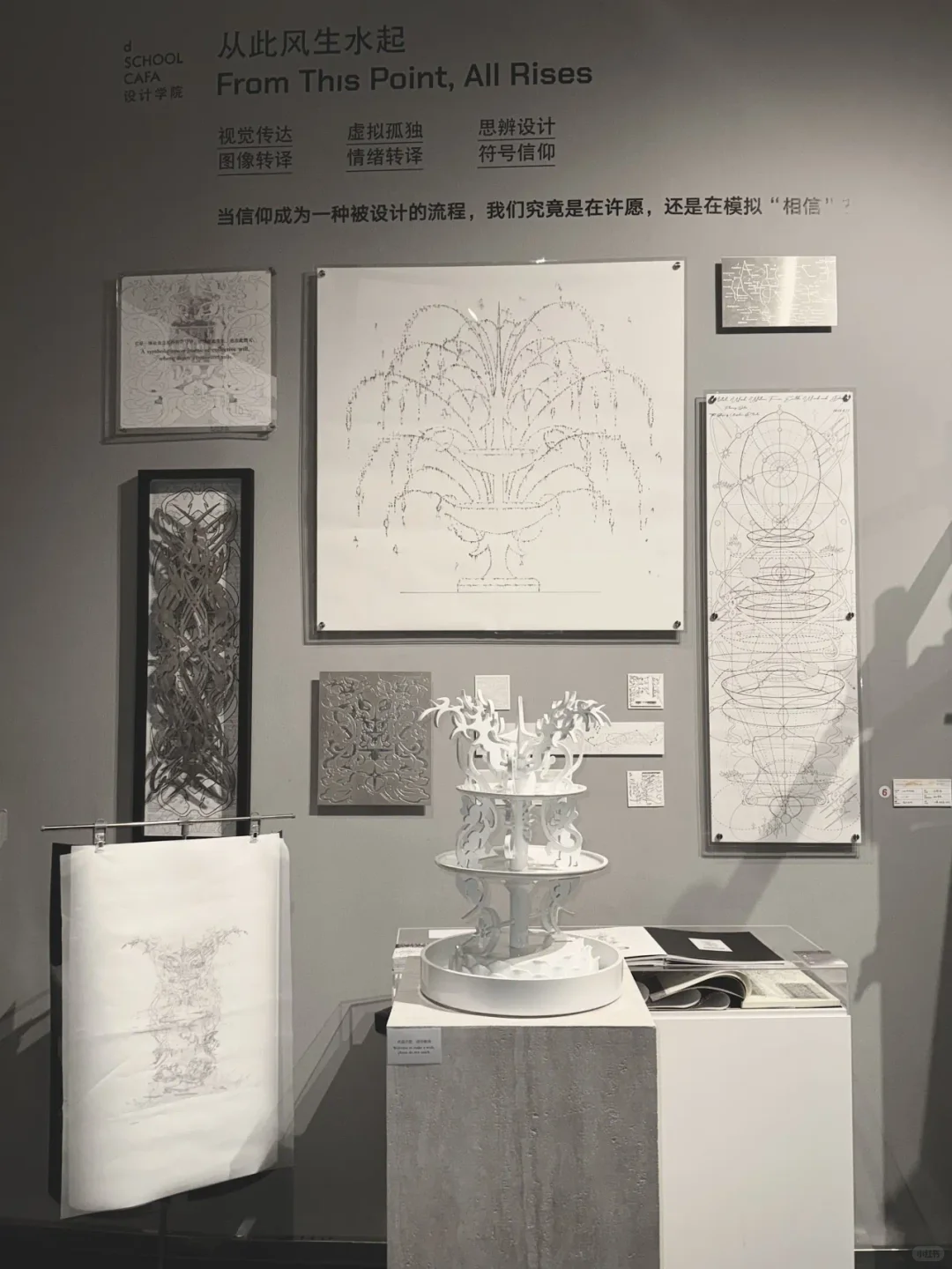 央美设计本科生毕业展（一）