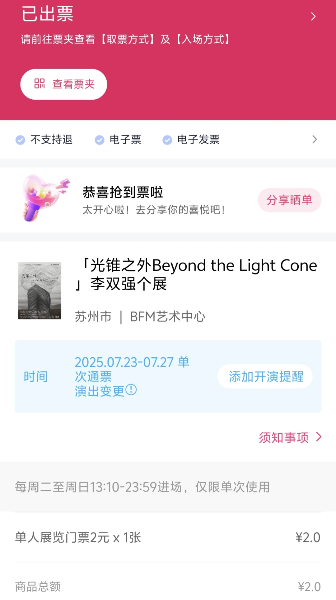 大麦买完展票这样直接就能出票了