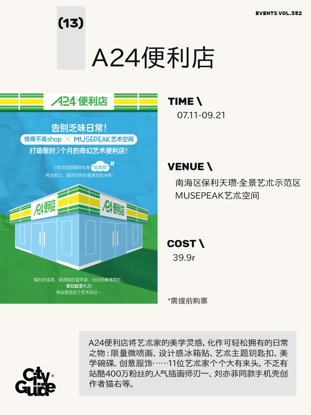 佛山9月值得一去的25个市集展览活动