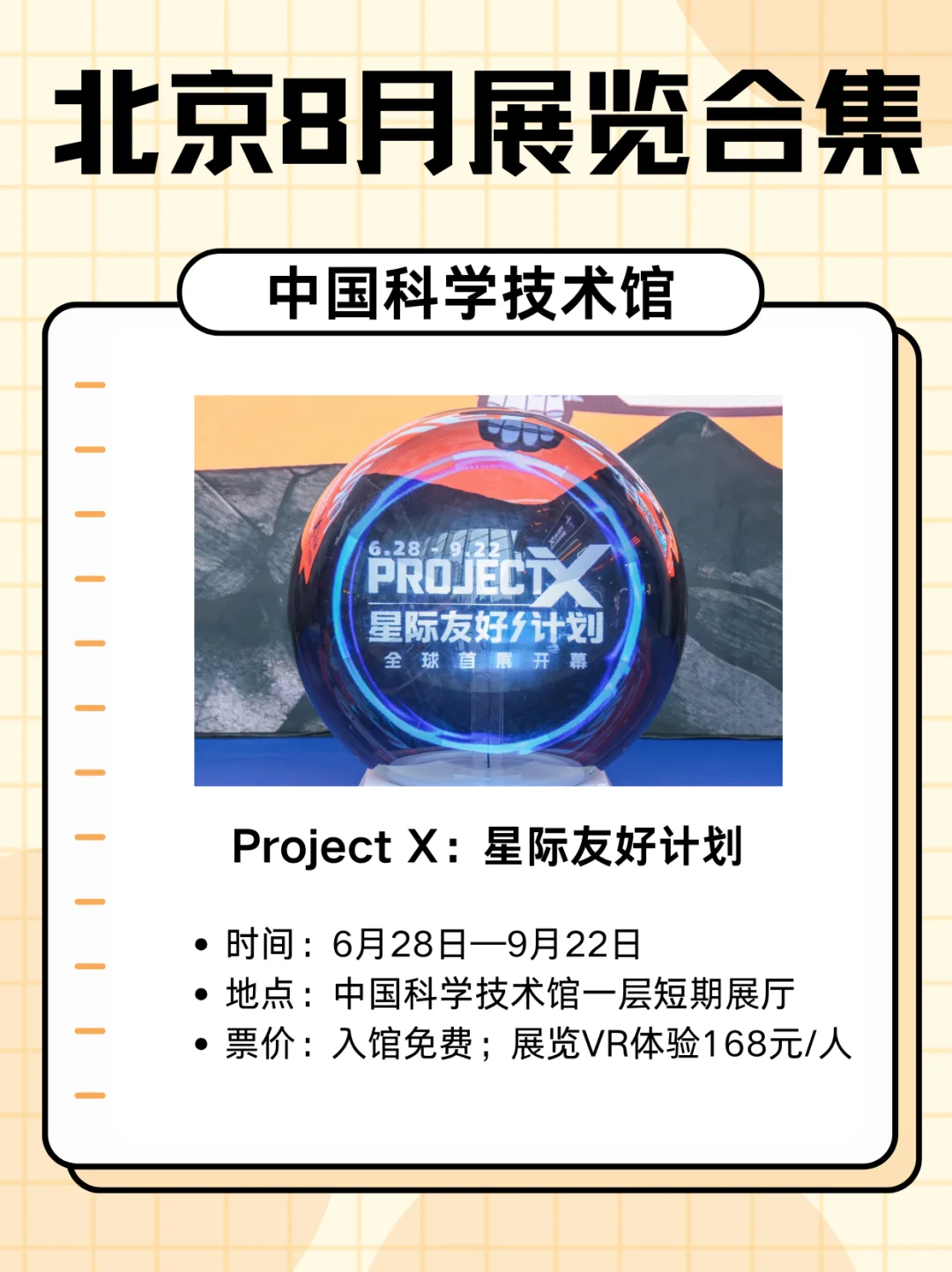 北京8月展览合集 ！