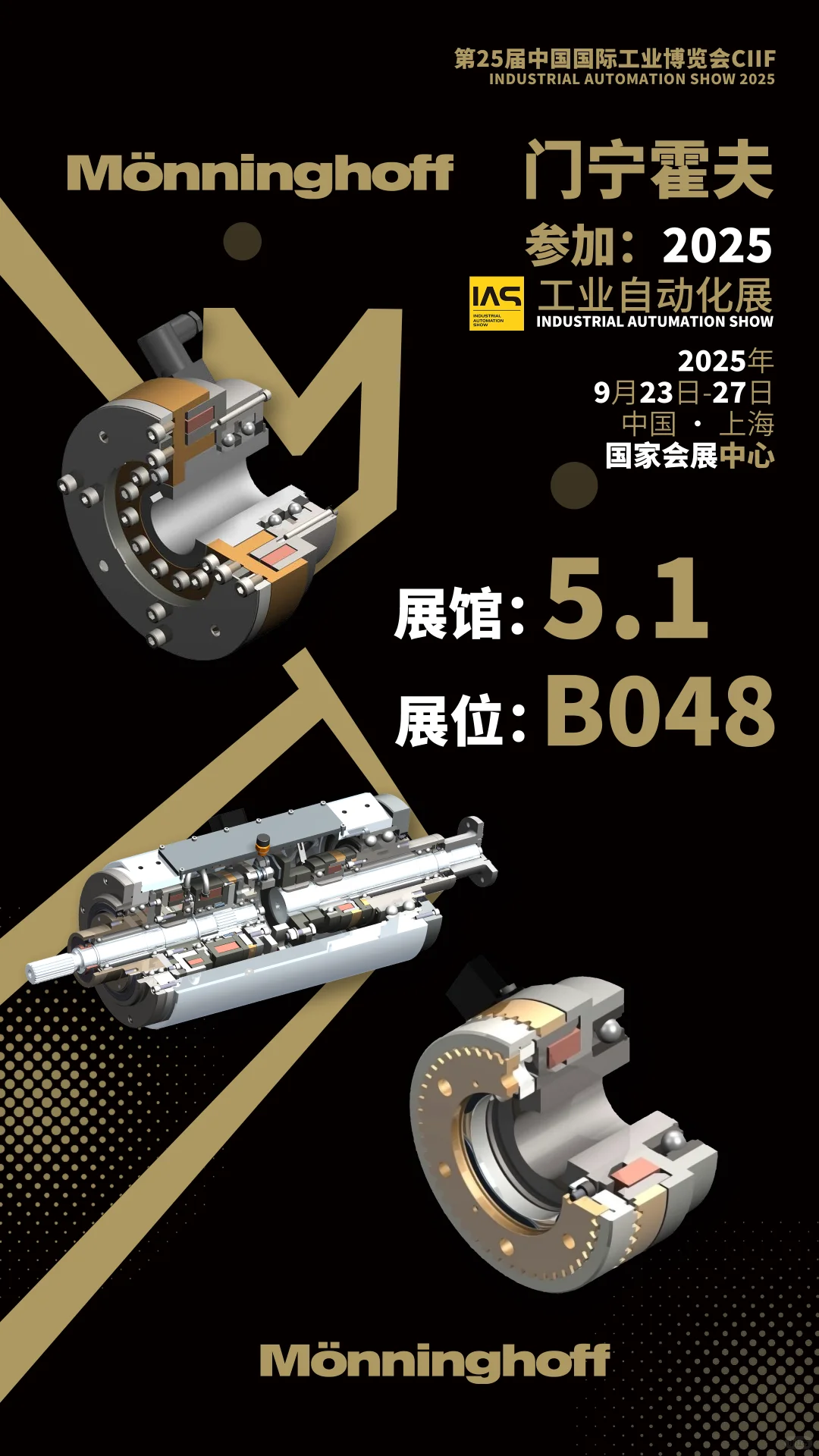 门宁霍夫参加2025工博会IAS工业自动化展