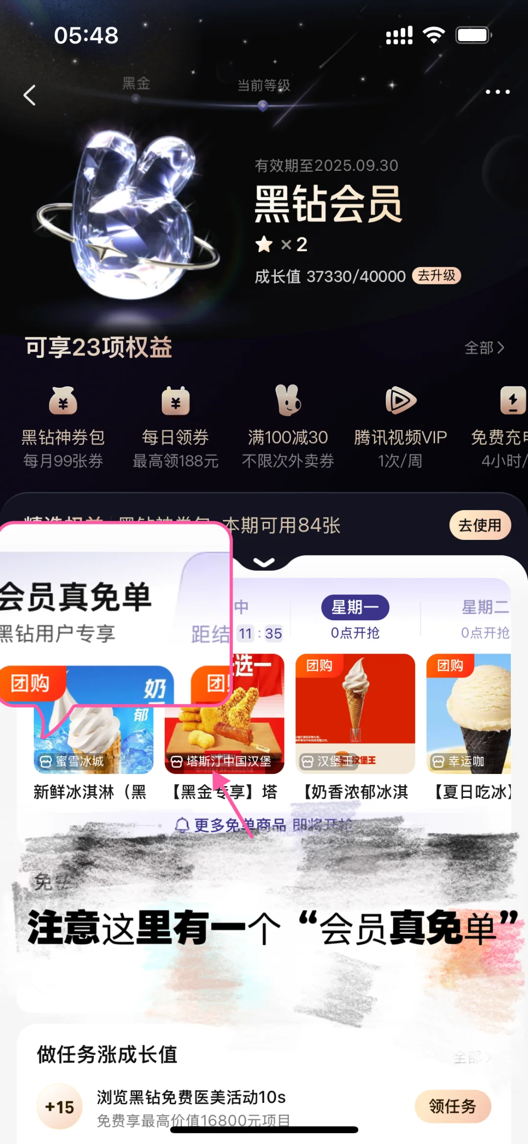 不花一分钱实现美团0元购❗️