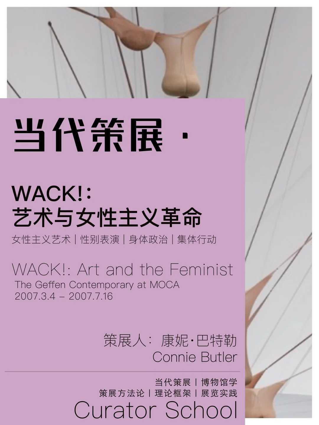 展览回顾｜WACK｜一次女性主义的全球互动