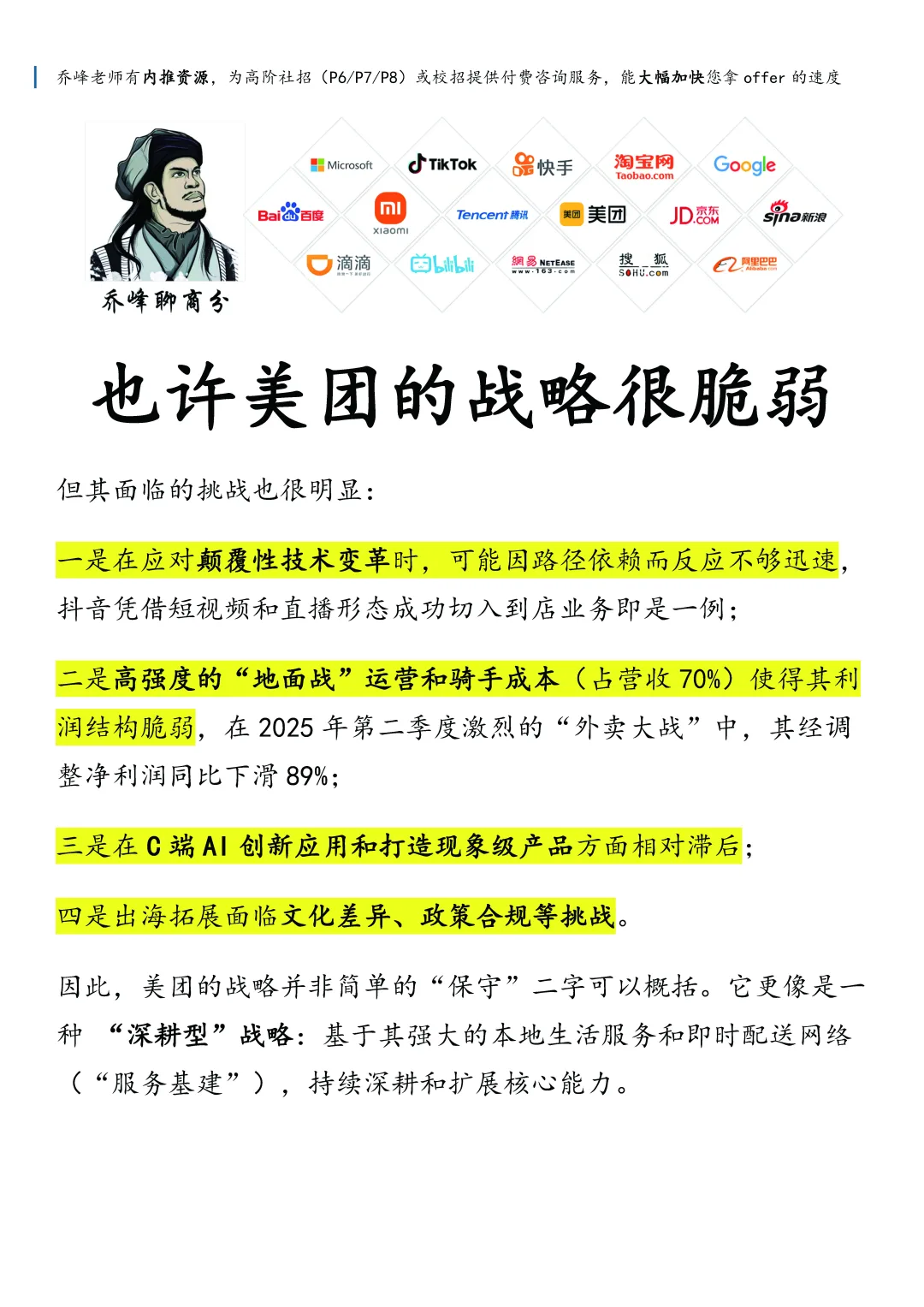 也许美团的战略很脆弱