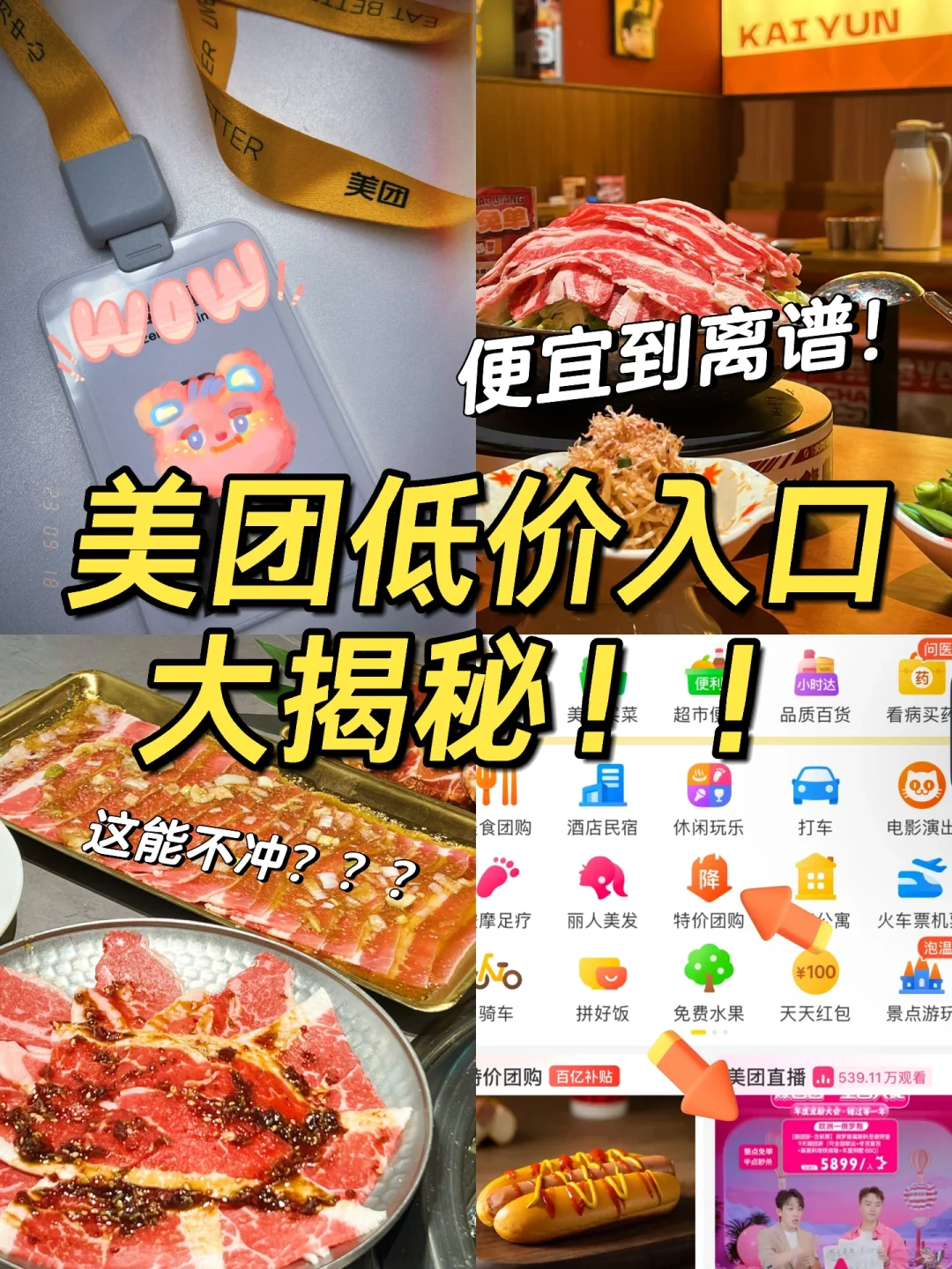 入职美团后，男票说以后吃饭不许超过100块