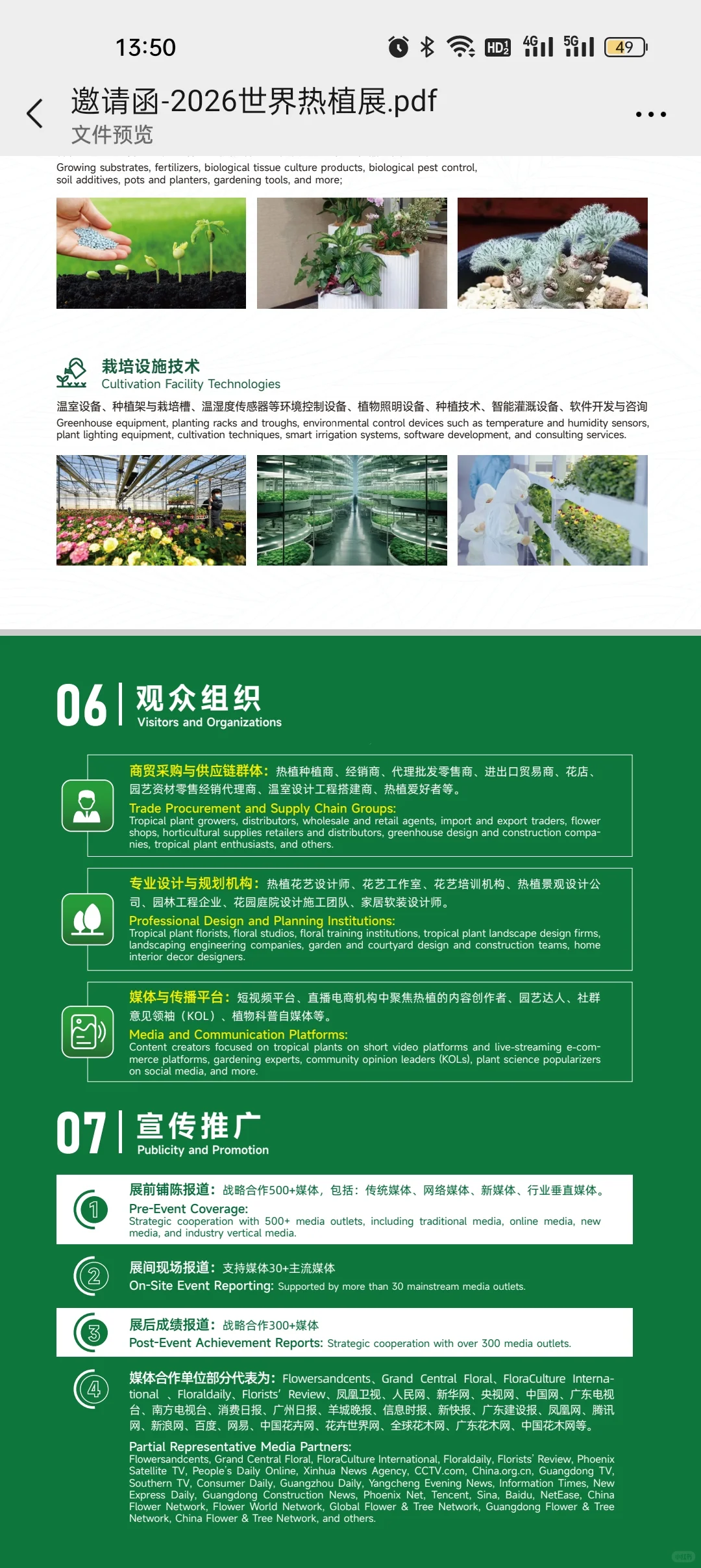 2026世界热植展，热植人不容错过的聚会