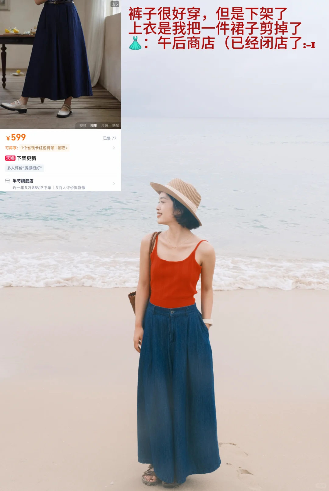 155 82 我的海边出游穿搭合集 图文版