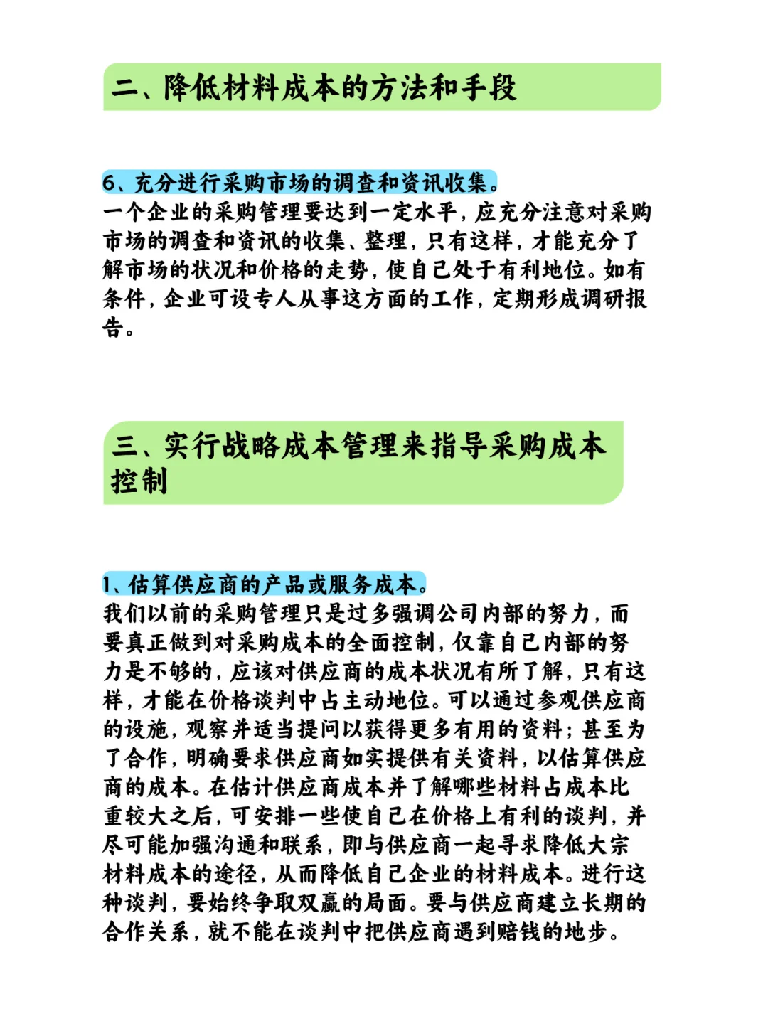 救命！采购大佬的成本控制法老板看了直