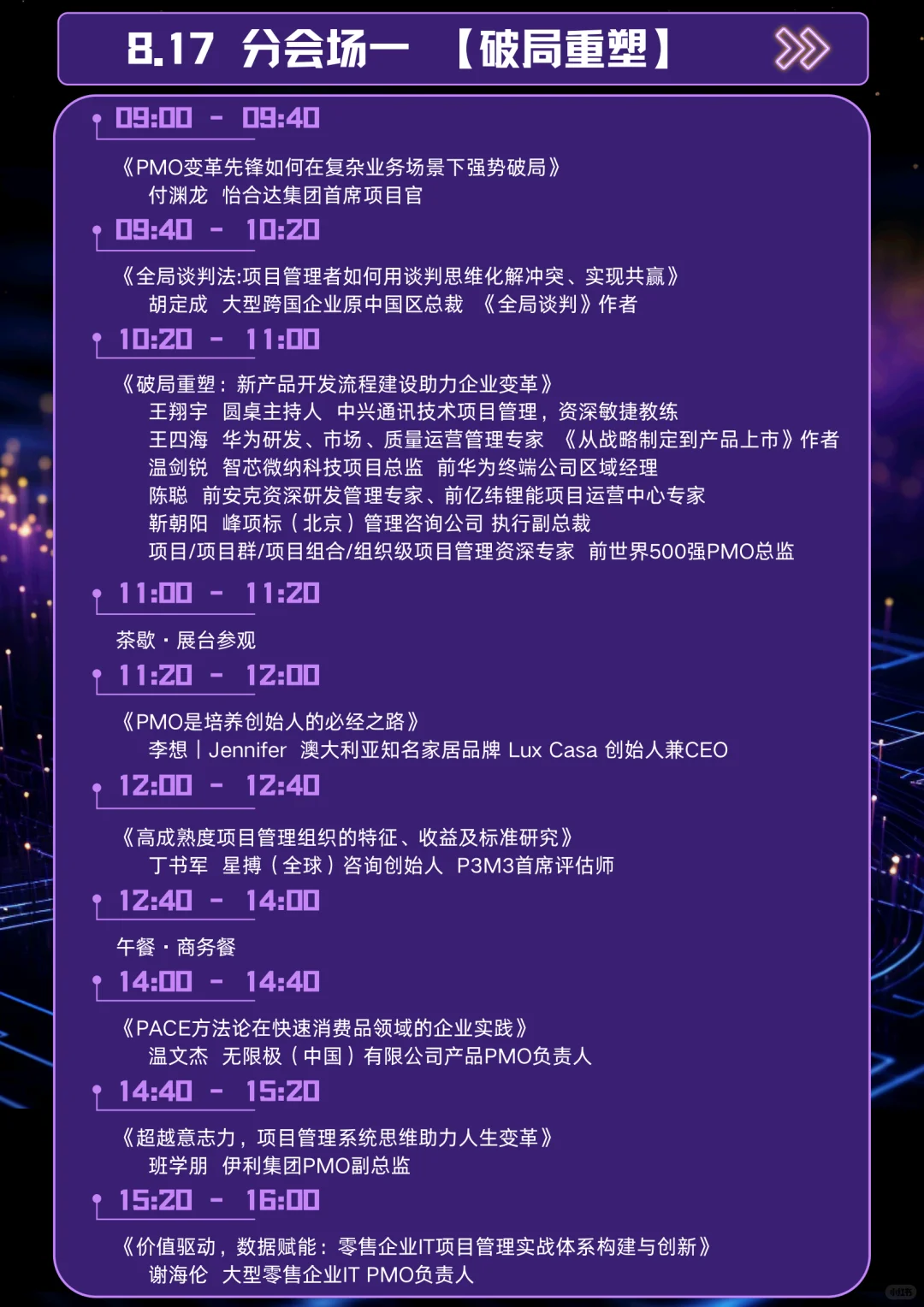 救命！这个PMO&PM大会也太香了吧?